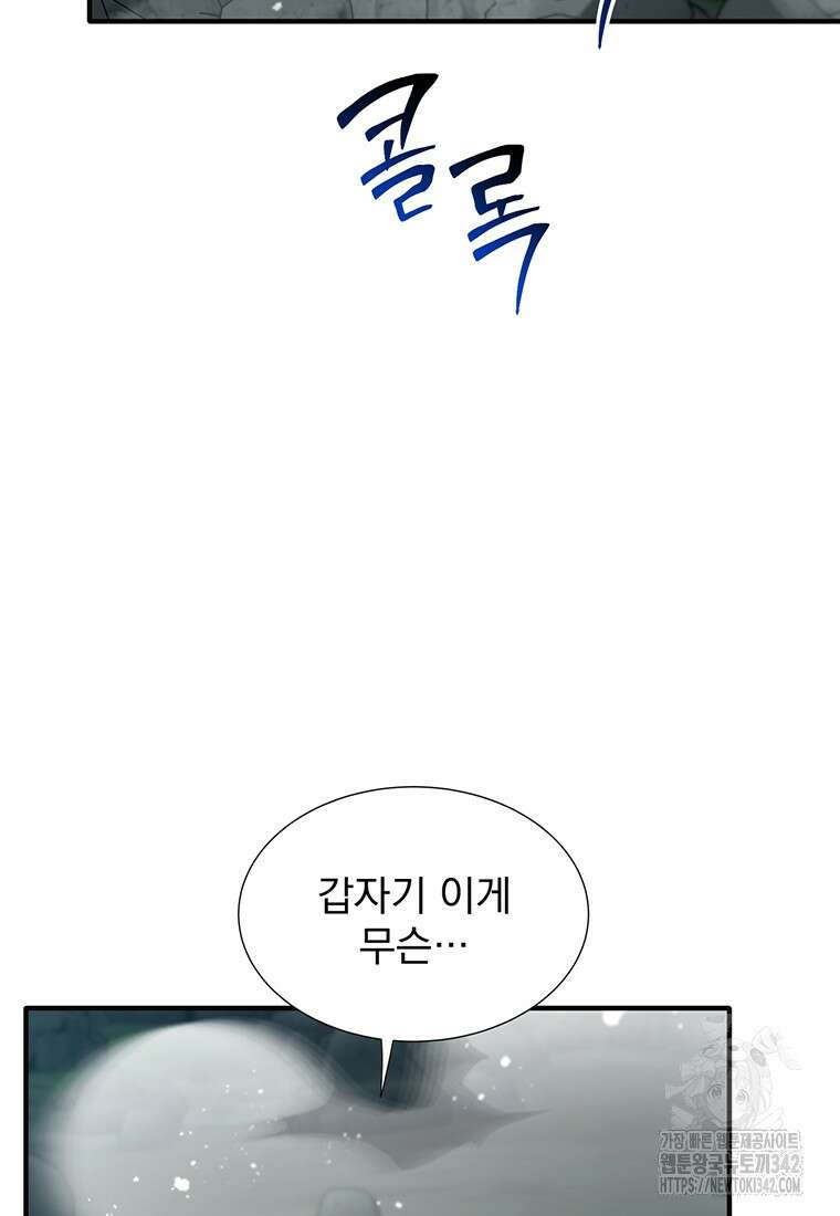 던전 안 푸드 트럭 사장님 20화 17