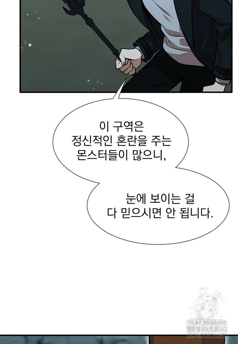 던전 안 푸드 트럭 사장님 20화 23