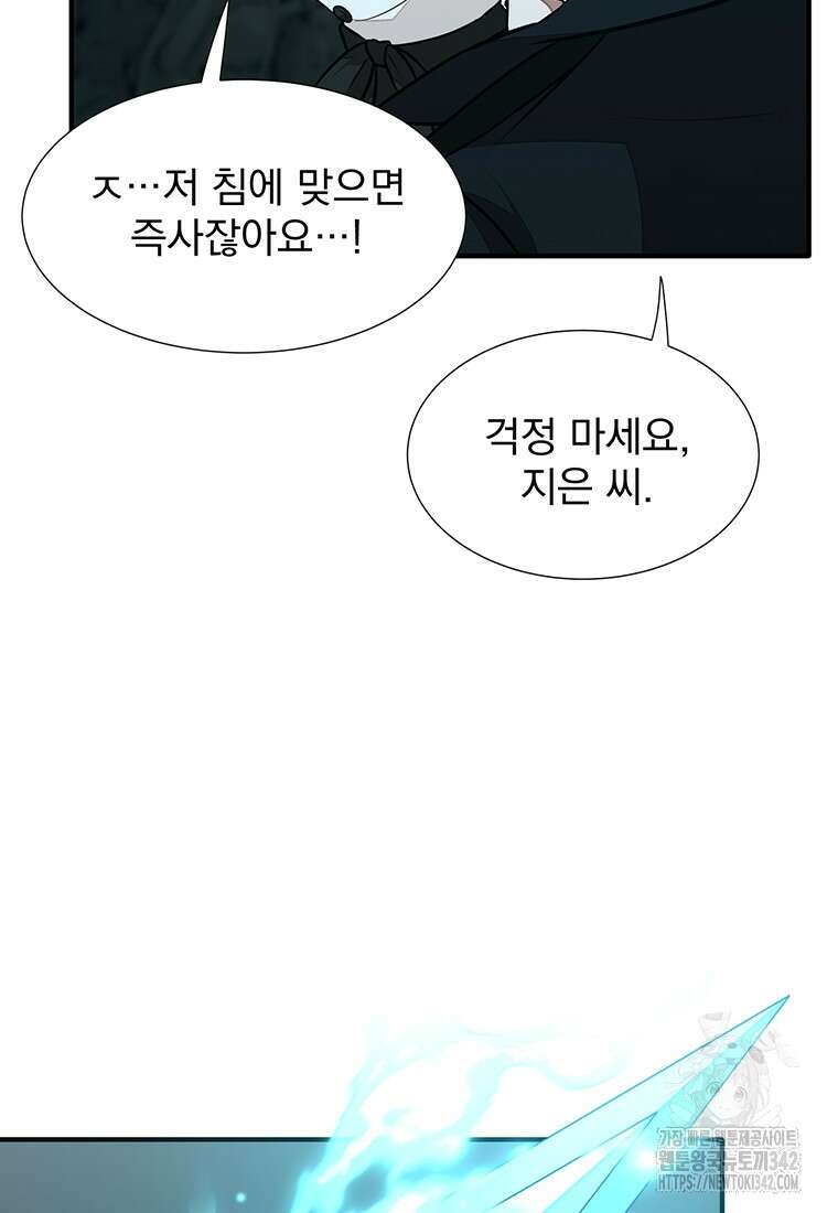 던전 안 푸드 트럭 사장님 20화 25