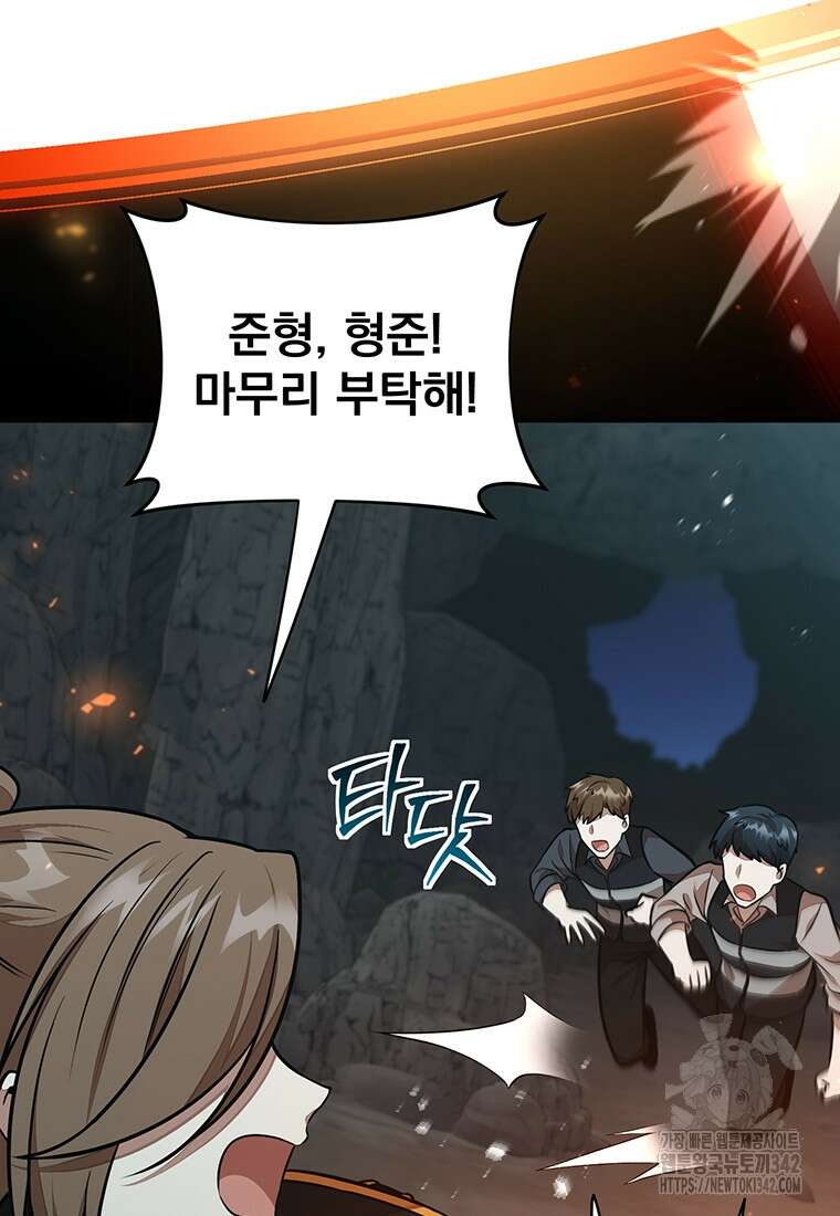 던전 안 푸드 트럭 사장님 20화 38