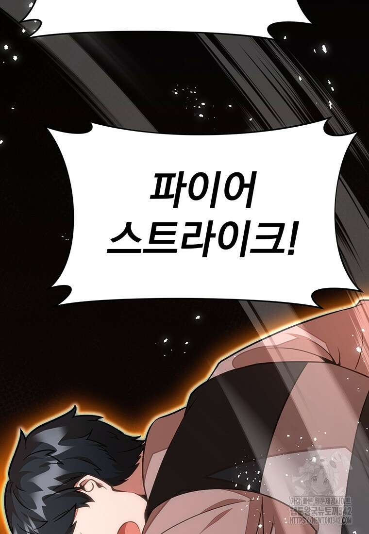 던전 안 푸드 트럭 사장님 20화 41