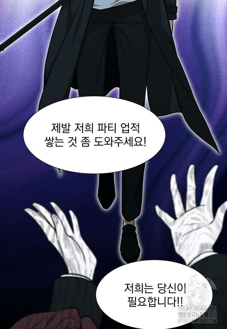 던전 안 푸드 트럭 사장님 20화 58