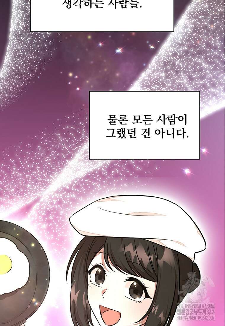 던전 안 푸드 트럭 사장님 20화 60