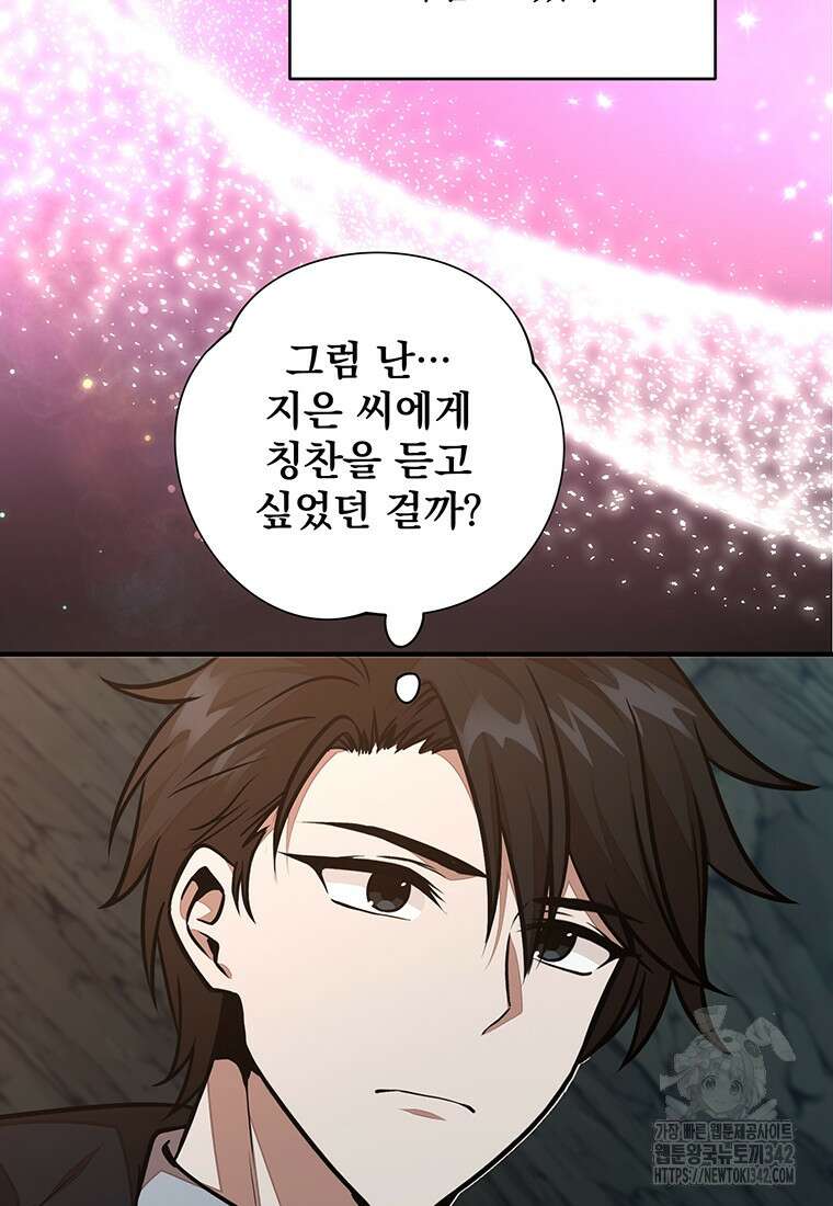 던전 안 푸드 트럭 사장님 20화 62
