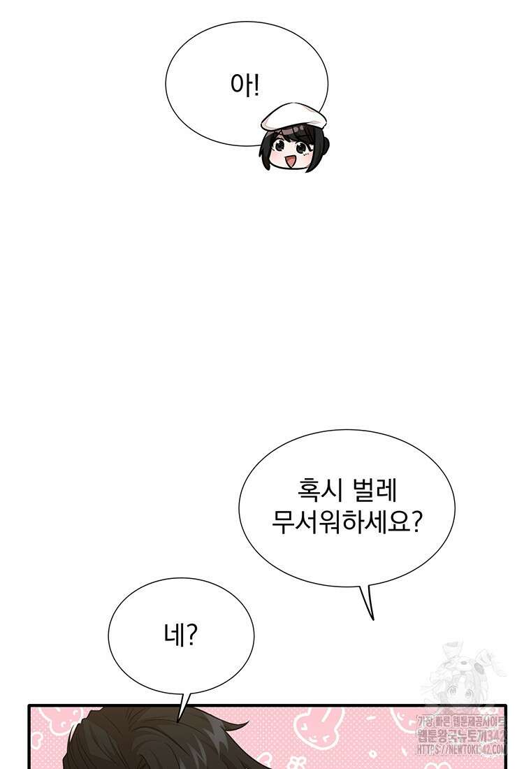 던전 안 푸드 트럭 사장님 20화 65