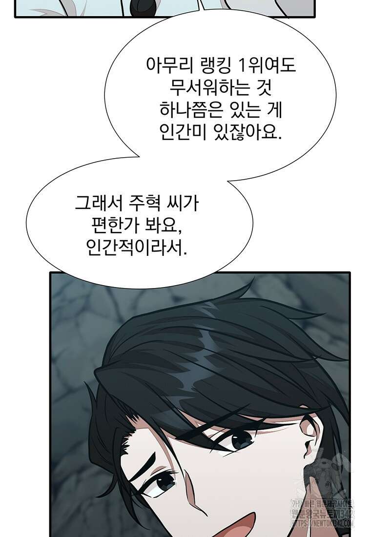 던전 안 푸드 트럭 사장님 20화 68