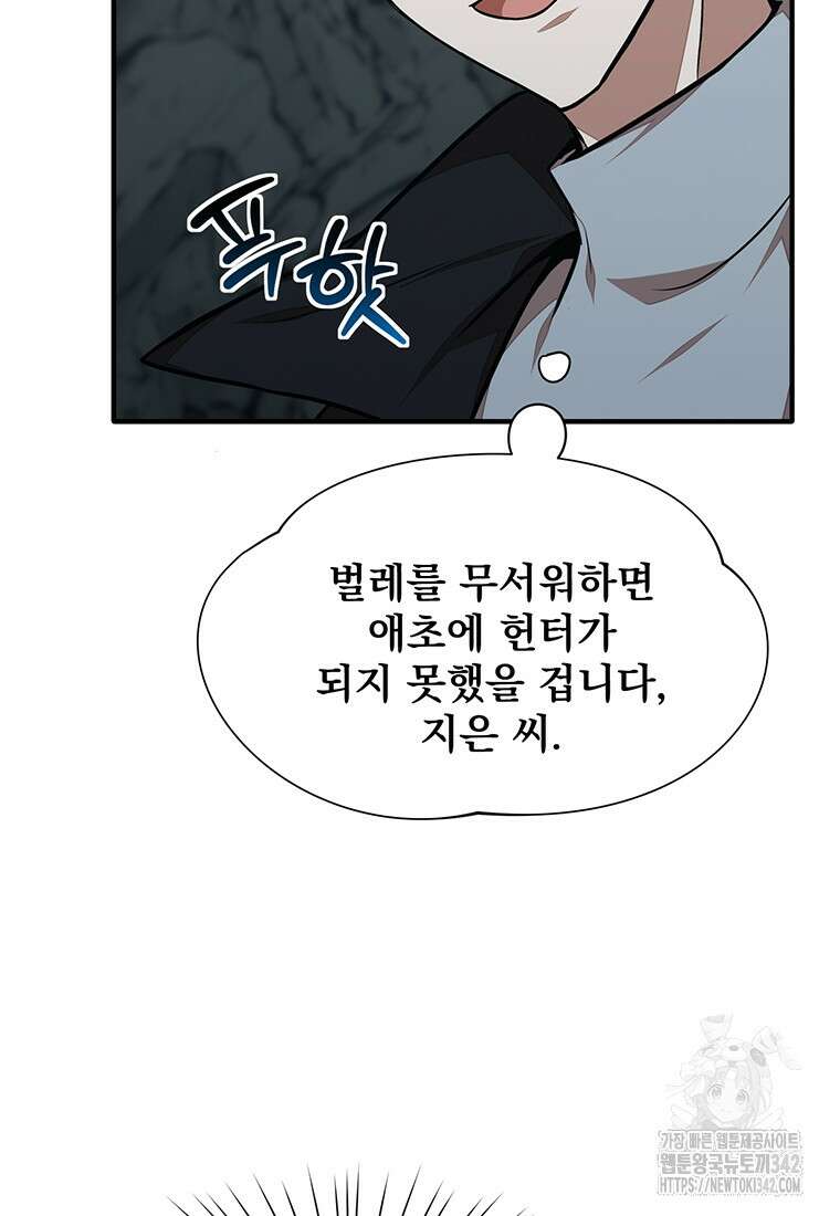 던전 안 푸드 트럭 사장님 20화 69