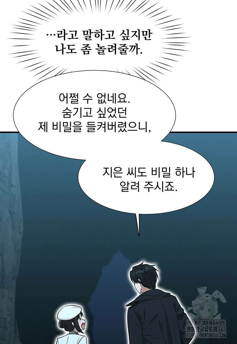 던전 안 푸드 트럭 사장님 20화 70