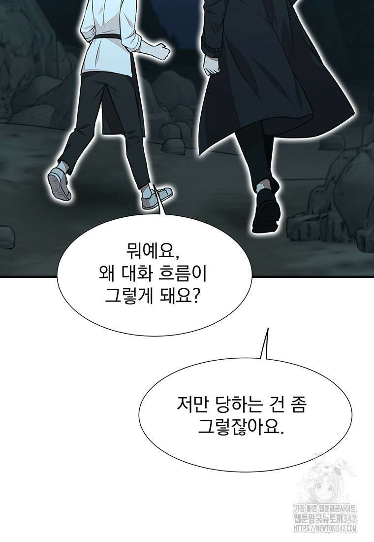 던전 안 푸드 트럭 사장님 20화 71