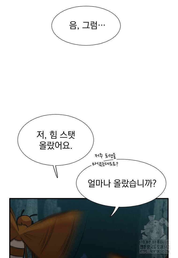 던전 안 푸드 트럭 사장님 20화 72