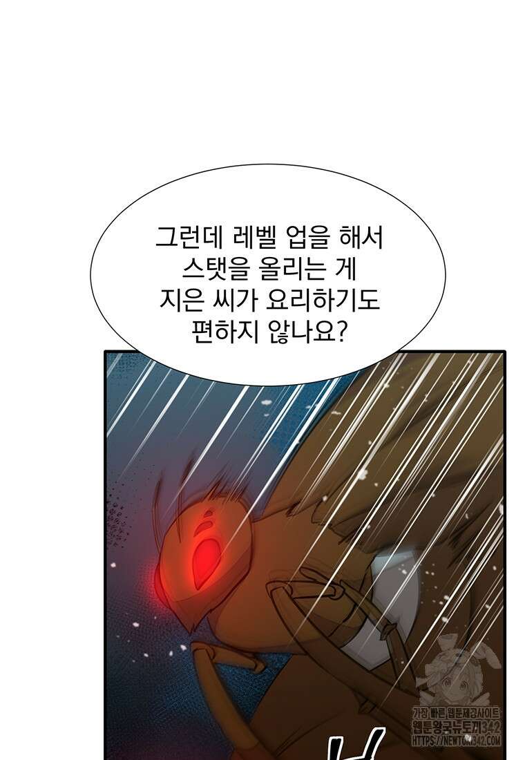 던전 안 푸드 트럭 사장님 20화 76
