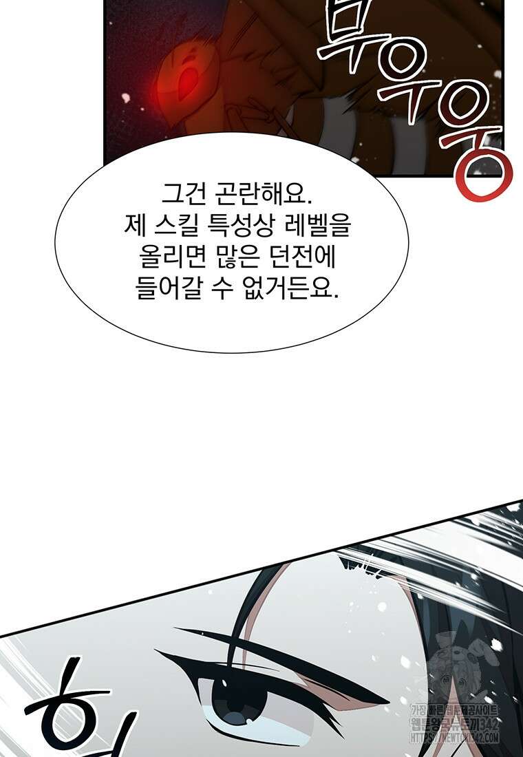던전 안 푸드 트럭 사장님 20화 77