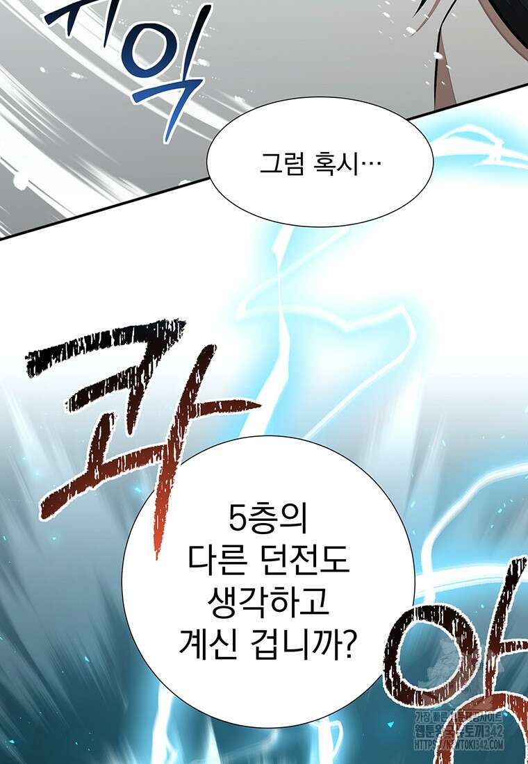 던전 안 푸드 트럭 사장님 20화 78
