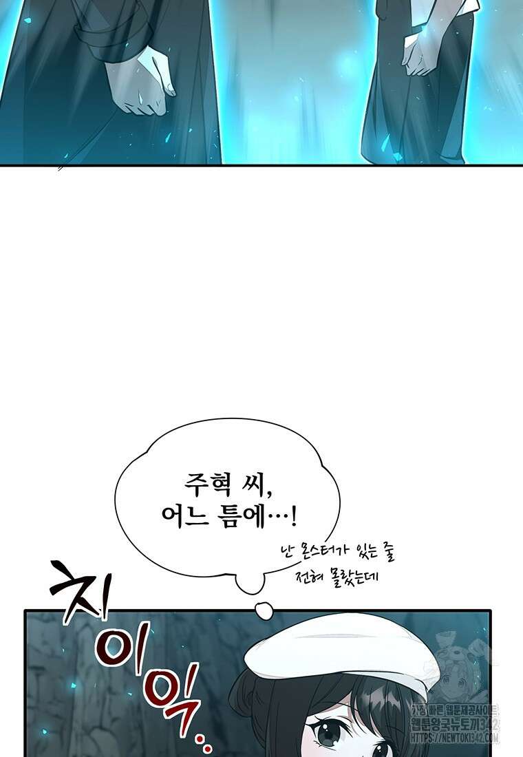 던전 안 푸드 트럭 사장님 20화 80