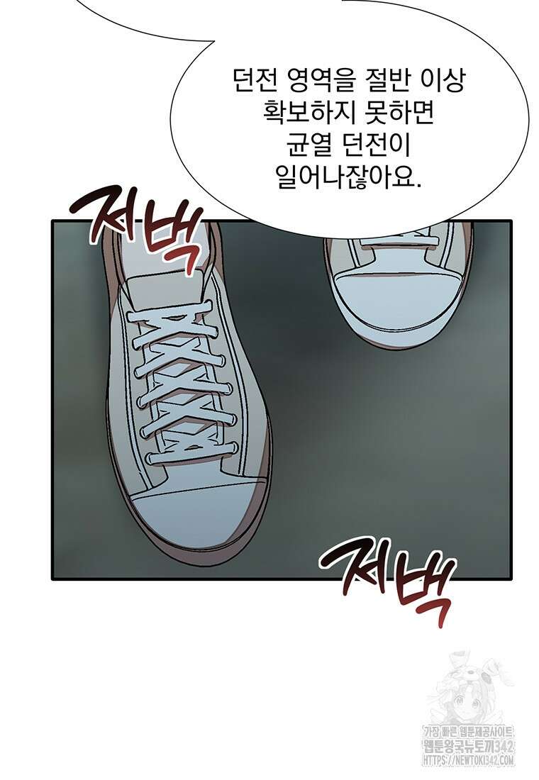 던전 안 푸드 트럭 사장님 20화 82