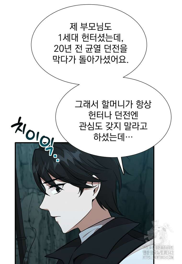 던전 안 푸드 트럭 사장님 20화 83