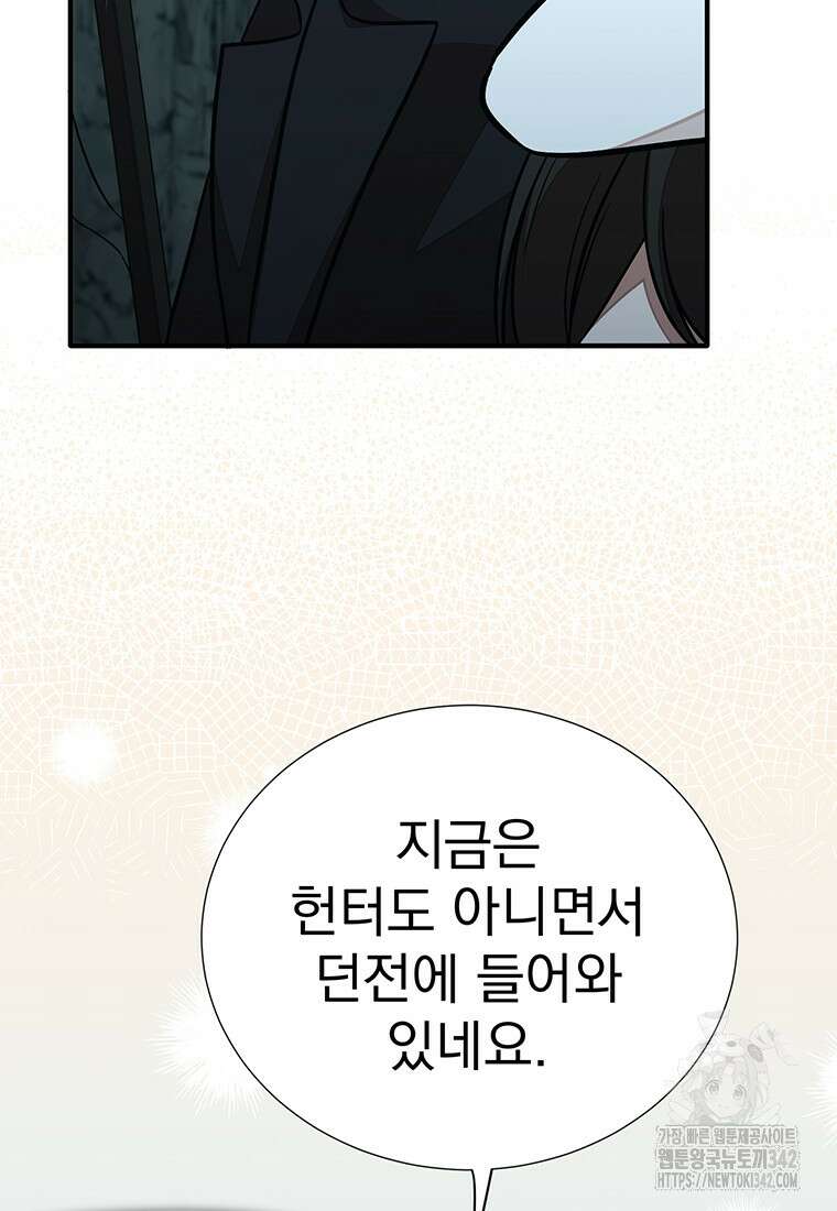 던전 안 푸드 트럭 사장님 20화 84