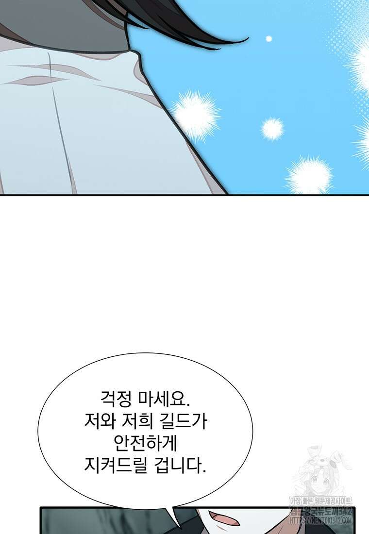 던전 안 푸드 트럭 사장님 20화 86