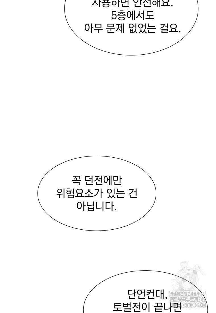 던전 안 푸드 트럭 사장님 20화 89