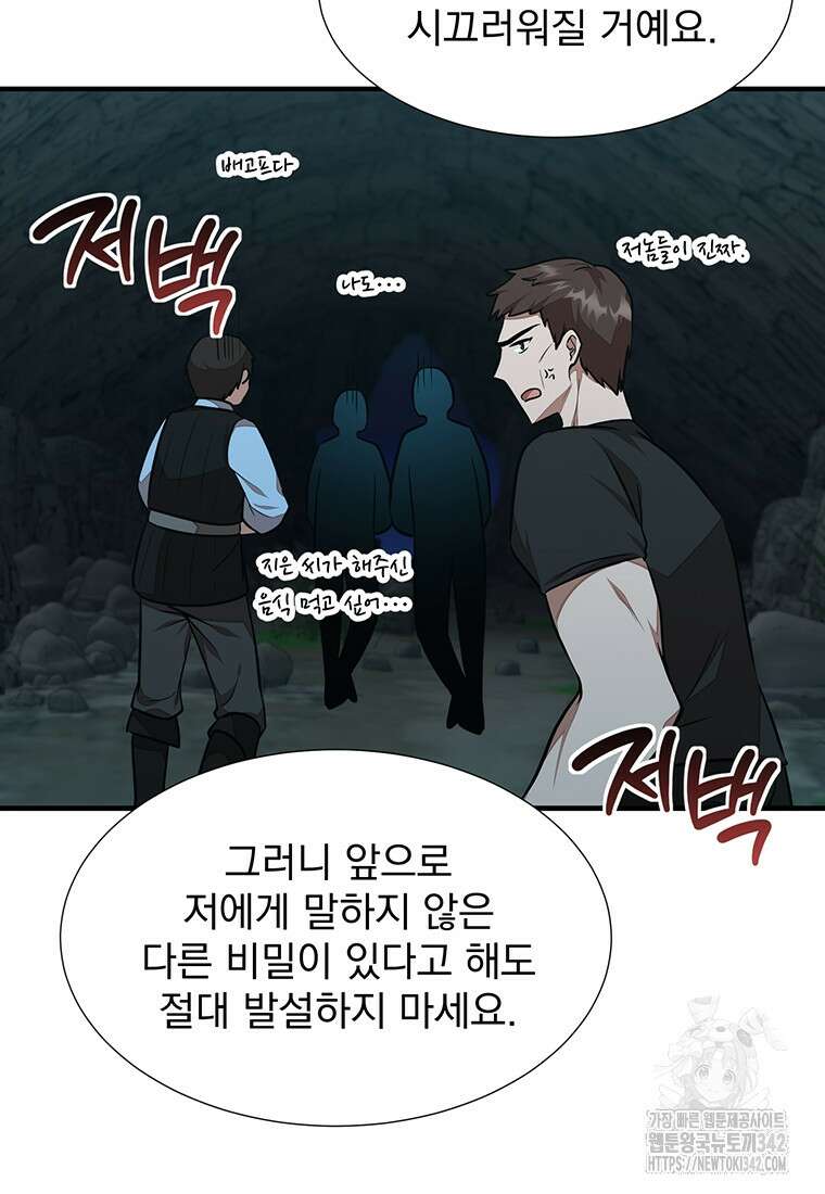 던전 안 푸드 트럭 사장님 20화 90