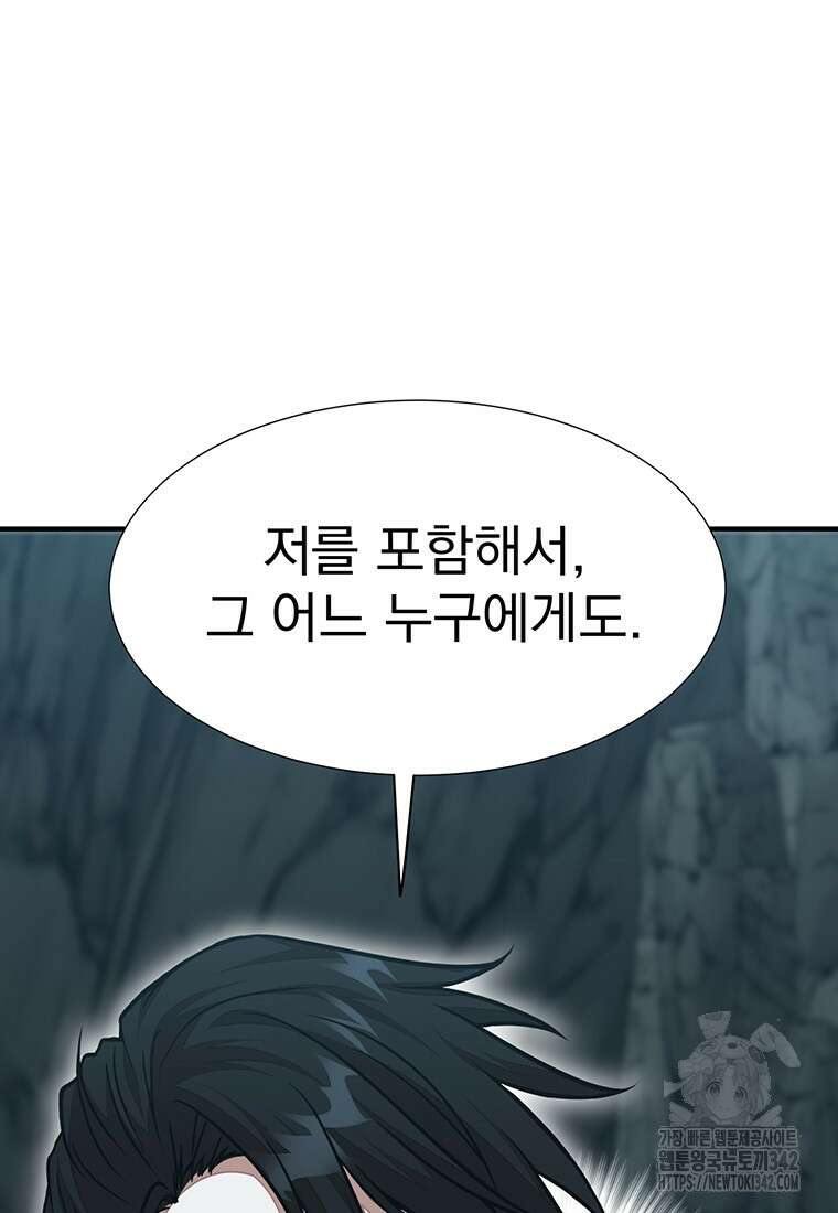 던전 안 푸드 트럭 사장님 20화 91