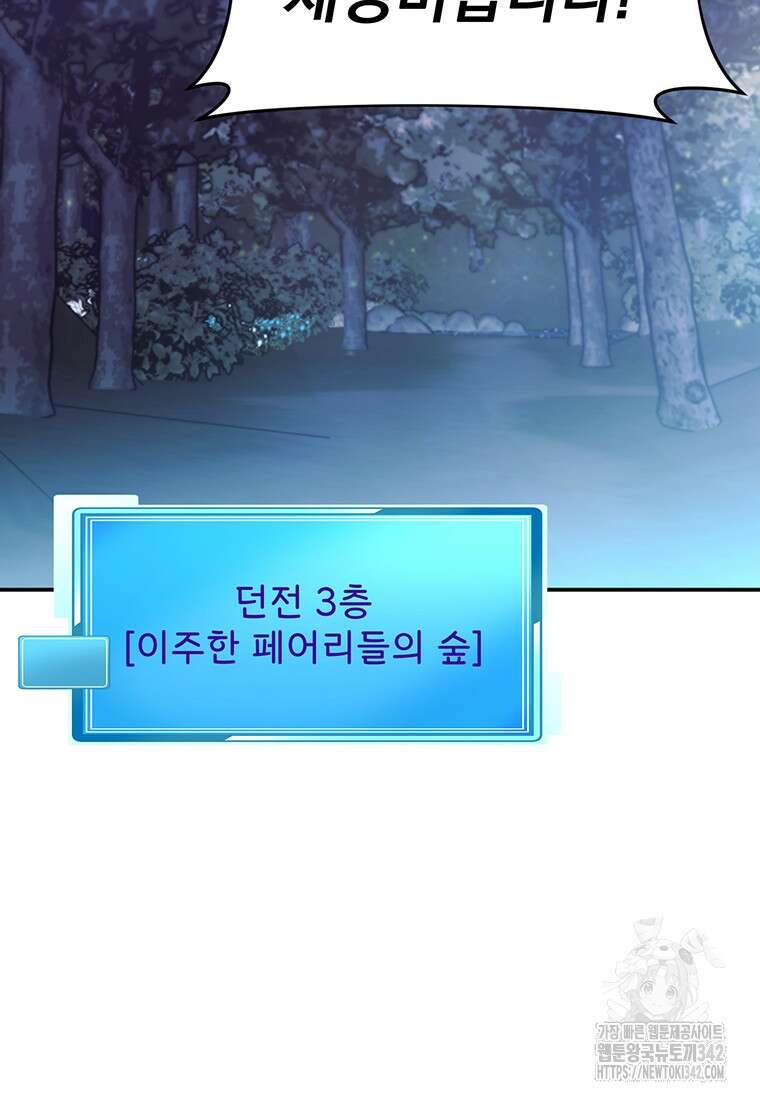 던전 안 푸드 트럭 사장님 20화 98