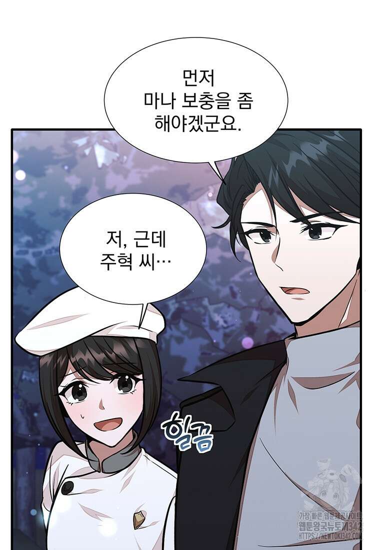 던전 안 푸드 트럭 사장님 20화 99