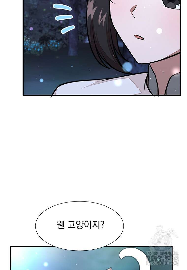 던전 안 푸드 트럭 사장님 20화 103