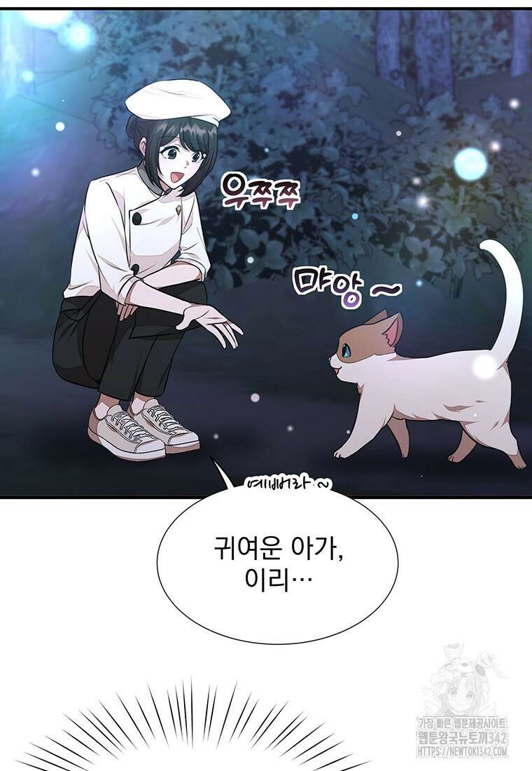 던전 안 푸드 트럭 사장님 20화 105