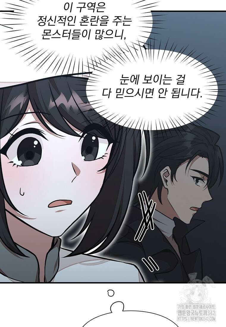 던전 안 푸드 트럭 사장님 20화 106