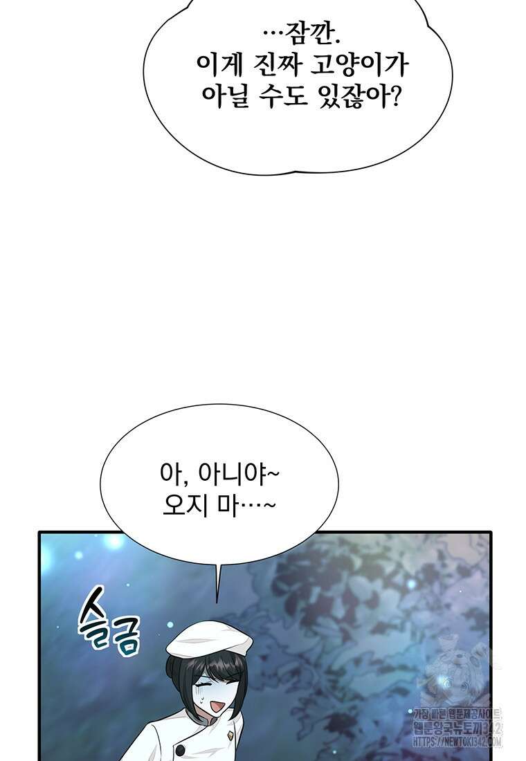 던전 안 푸드 트럭 사장님 20화 107