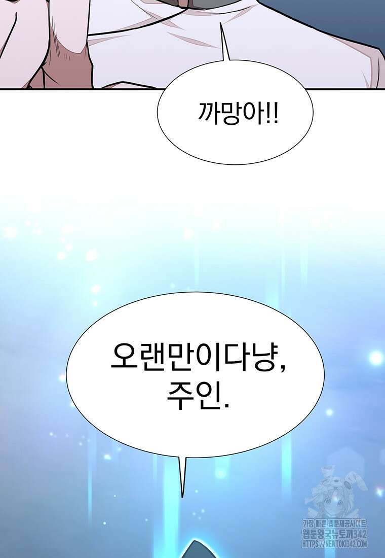 던전 안 푸드 트럭 사장님 20화 113