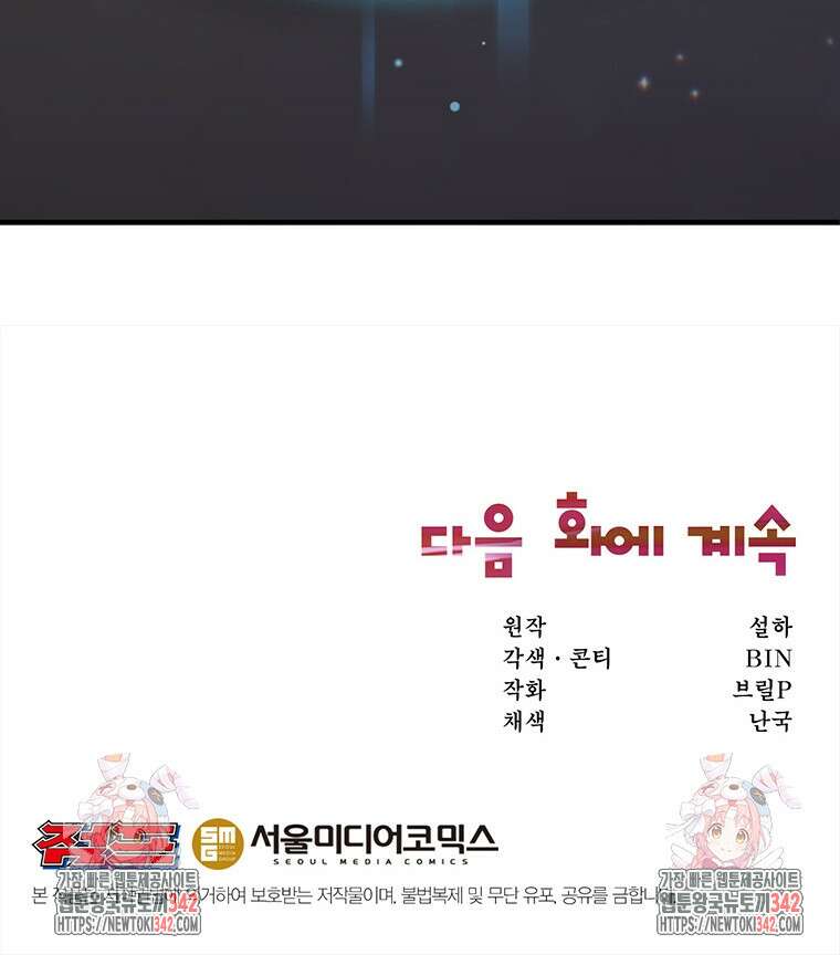 던전 안 푸드 트럭 사장님 20화 115
