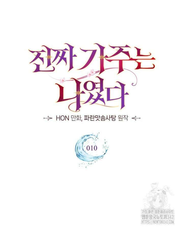 진짜 가주는 나였다 10화 13