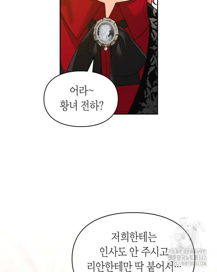진짜 가주는 나였다 10화 17