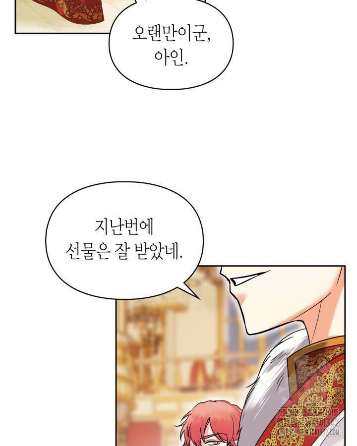 진짜 가주는 나였다 10화 22