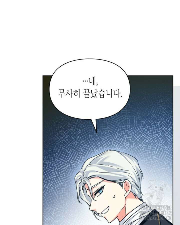 진짜 가주는 나였다 10화 25