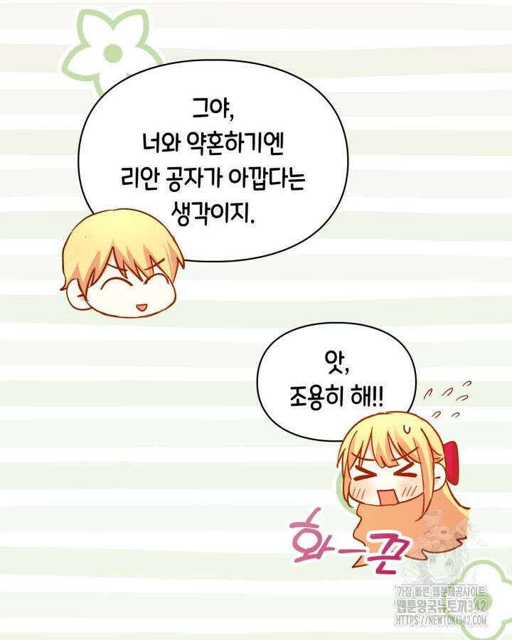 진짜 가주는 나였다 10화 36