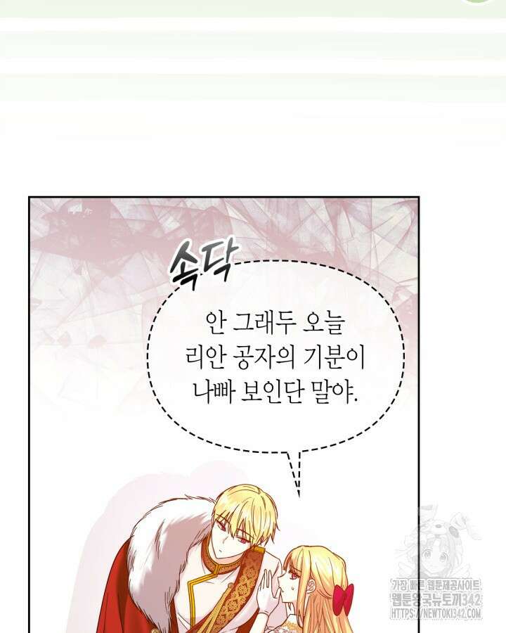 진짜 가주는 나였다 10화 37