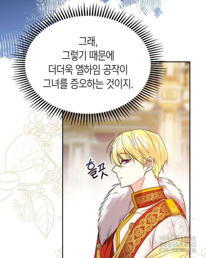 진짜 가주는 나였다 10화 41