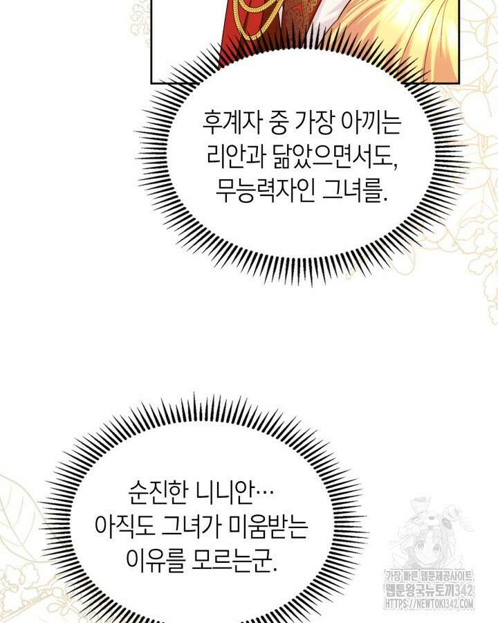 진짜 가주는 나였다 10화 42