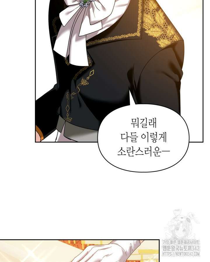 진짜 가주는 나였다 10화 46