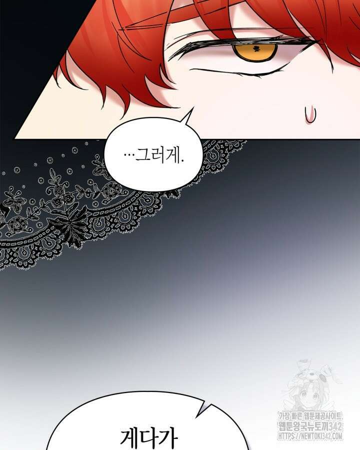 진짜 가주는 나였다 10화 61
