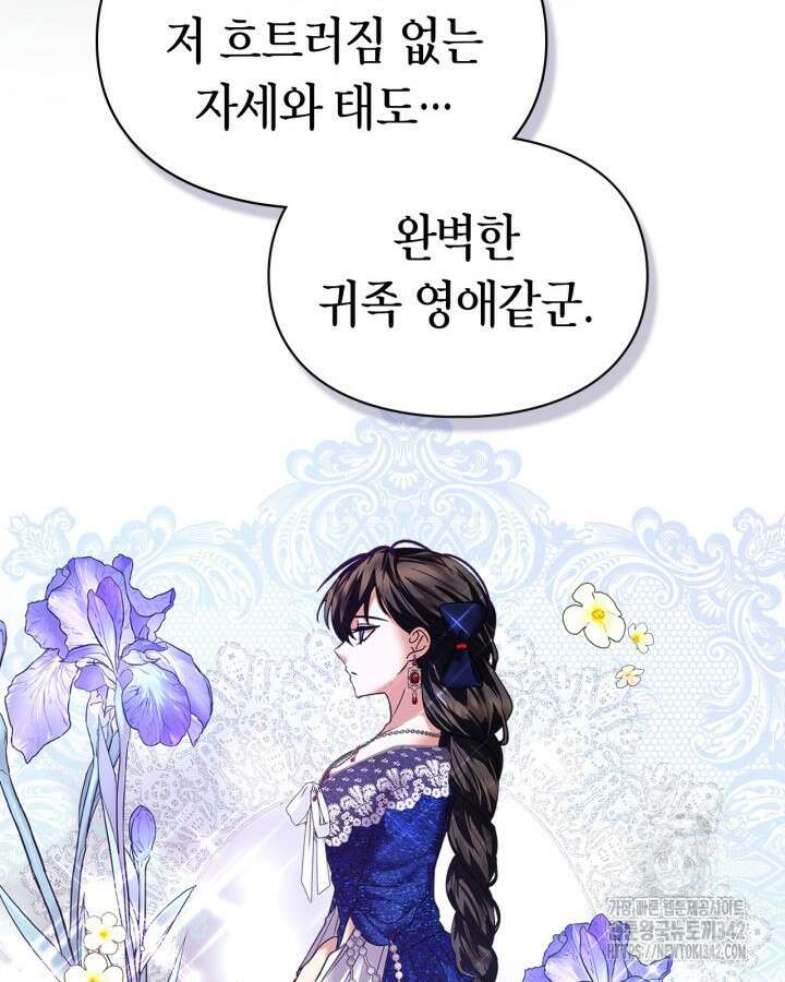 진짜 가주는 나였다 10화 62