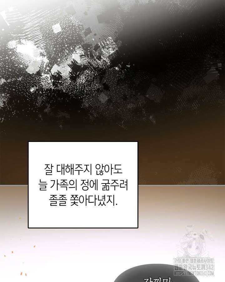 진짜 가주는 나였다 10화 66
