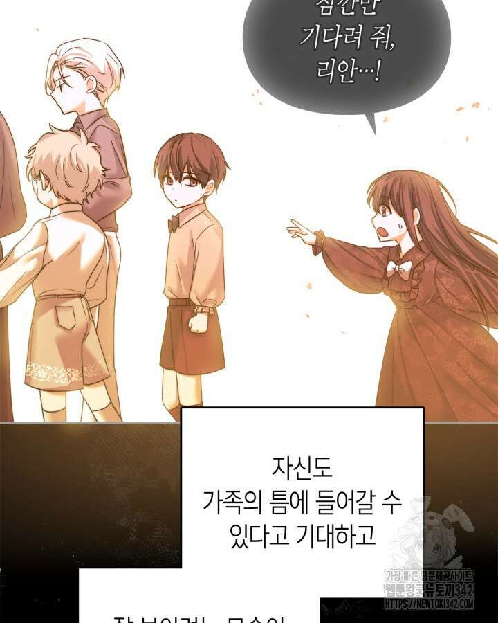 진짜 가주는 나였다 10화 67