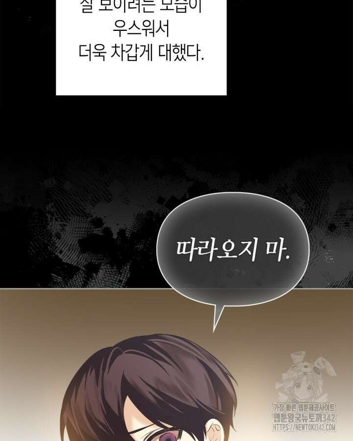 진짜 가주는 나였다 10화 68