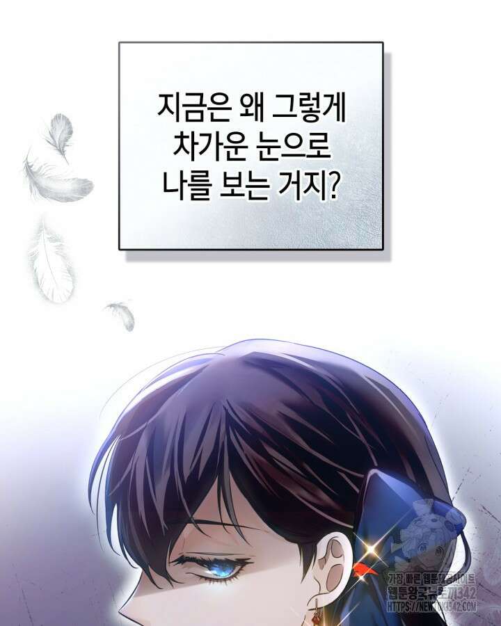 진짜 가주는 나였다 10화 73