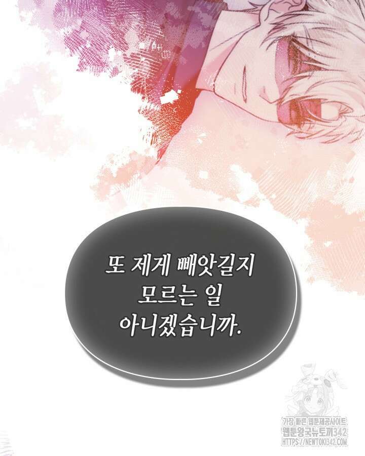 진짜 가주는 나였다 10화 84