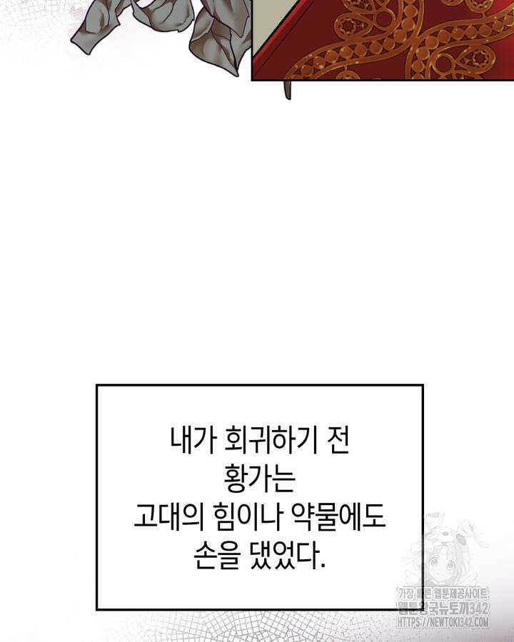 진짜 가주는 나였다 10화 102